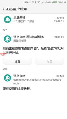 消息来咯 for android v2.6R4 安卓手机版
