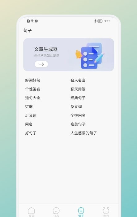 一言一句 for android v1.1 安卓手机版