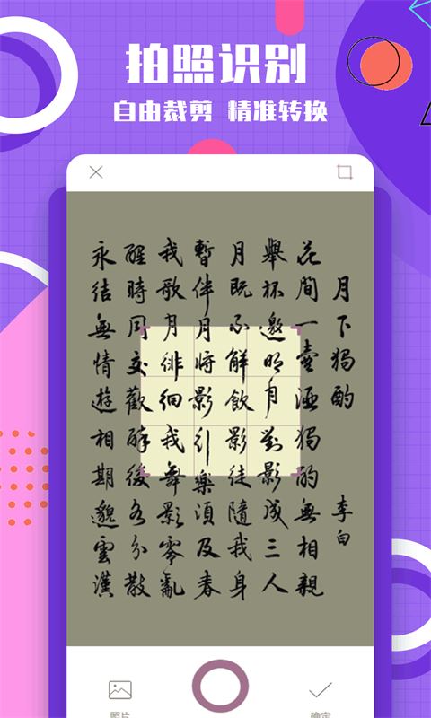 图片转换文字 for Android v1.0.0 安卓版