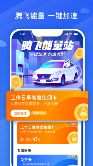 腾飞出行司机(网约车接单软件) v9.50.0.0002 安卓版