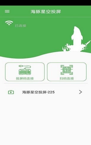 海豚星空投屏 v5.2.5 安卓手机版