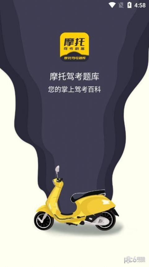 摩托驾考题库 v3.0.9 安卓手机版