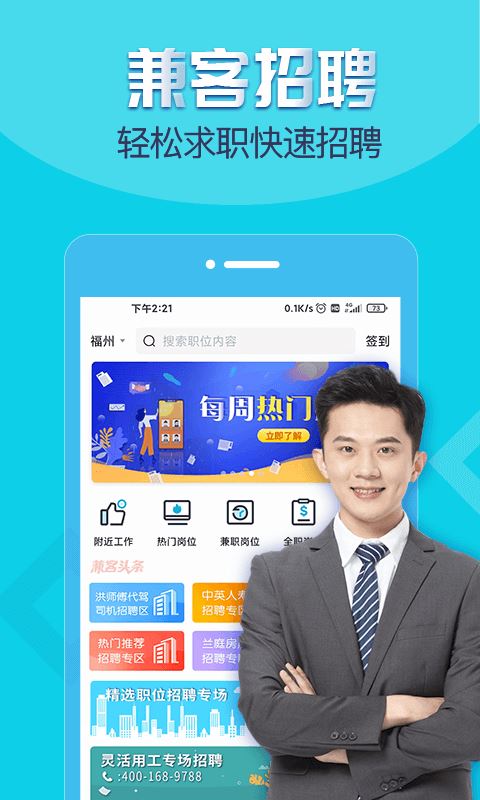 兼客兼职(招聘软件)app v4.1.2.0 安卓版