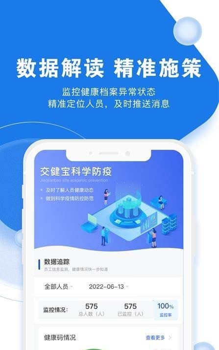 交健宝 for android v1.0.1 安卓手机版