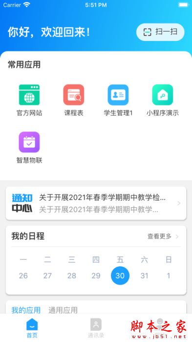 智美教育 for Android V0.4.4 安卓手机版