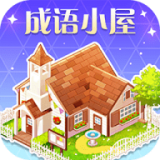 成语小屋 for Android v3.5.9 安卓手机版