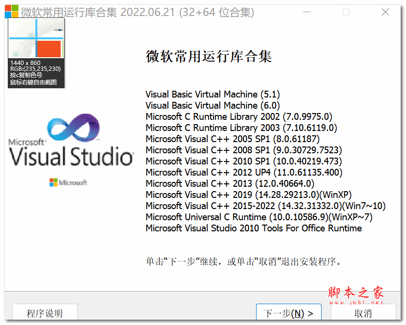 微软常用运行库合集MSVBCRT AIO 2022.06.21 最新版 x86+x64