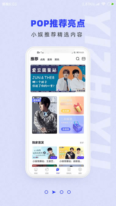 一直娱pop for Android v3.6.21 安卓版