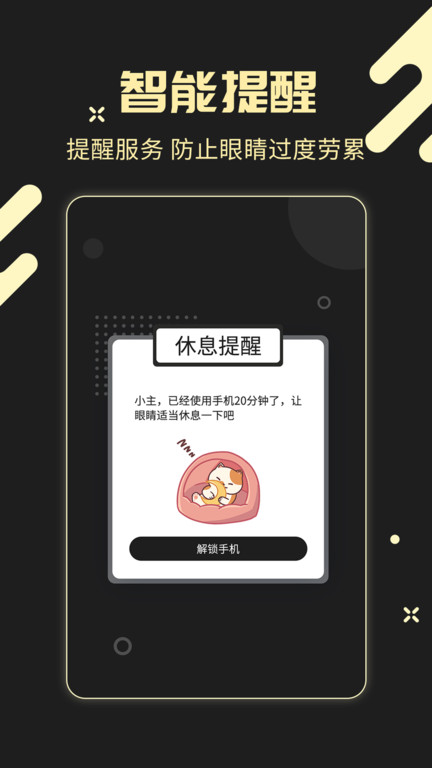 儿童锁专家 for Android v5.5.15 安卓手机版