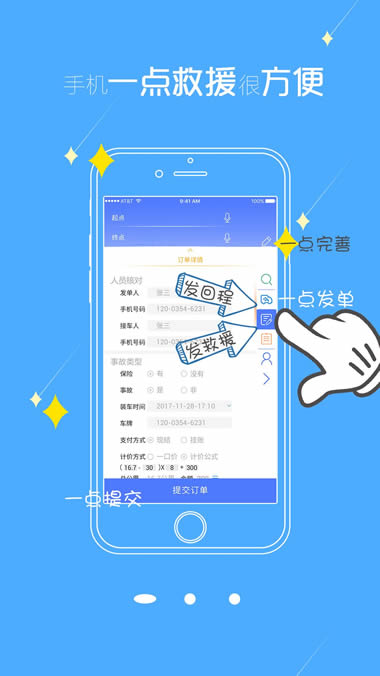 一点救援司机版 for Android v2.2.3 安卓版
