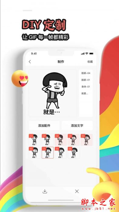 八斗图(表情包制作app)for Android V22.06.14 安卓手机版