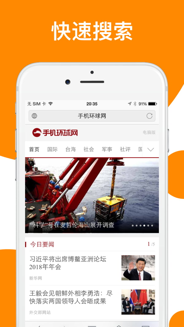 桔子浏览器(手机浏览器) v1.0 苹果手机版