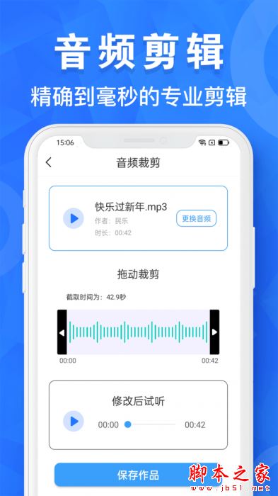 音频剪辑制作 for Android V1.0.23 安卓手机版