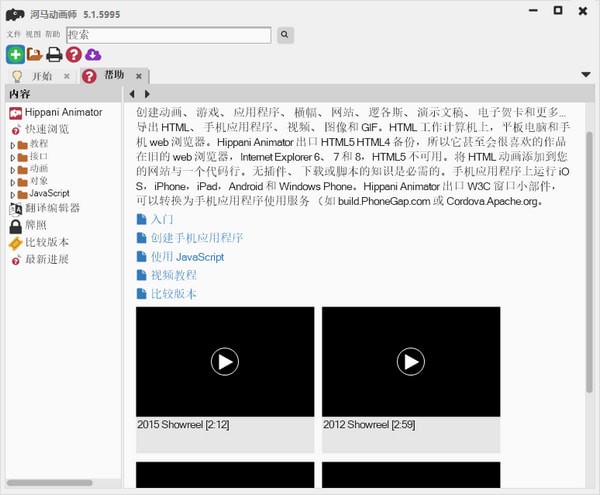 河马动画师(动画制作软件) v5.1.5995 免费安装版