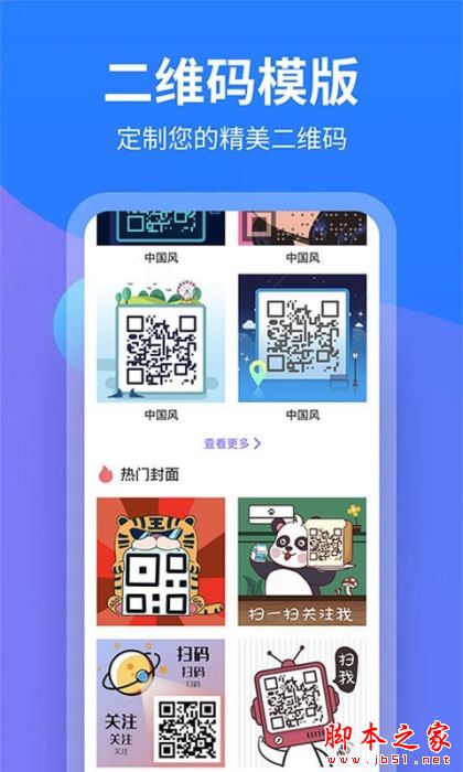 个性二维码制作 for Android V1.0.4 安卓手机版