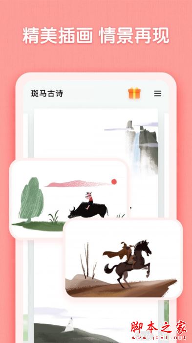 斑马古诗 for iPhone V1.1.1 苹果手机版