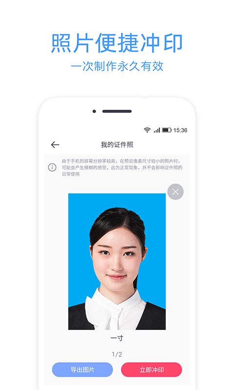 智能证件照冲印 for Android v2.1.2 安卓版
