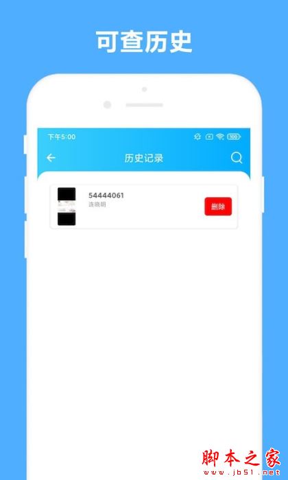 可溢发票助手 for Android V2.0.5 安卓手机版