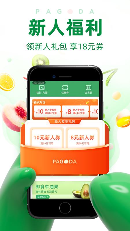 百果园(水果购买平台) for iPhone v4.8.0.3 苹果手机版