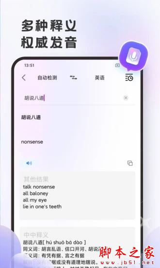 英语翻译官 for Android V2.0.6 安卓手机版