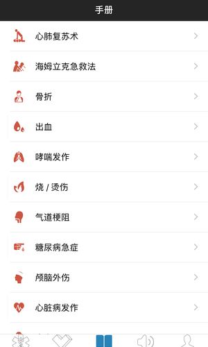 互联急救 for Android V4.1.0 安卓手机版