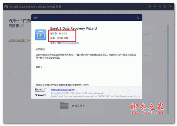 易我数据恢复软件技术员激活版 v15.2 安装免费版
