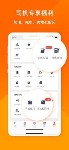 货拉拉司机版-面包车货车司机 for iPhone v6.2.36 苹果手机版
