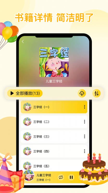 萌宝听故事 for Android v1.0.2 安卓手机版