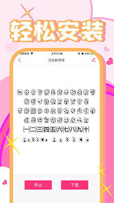 字体美化大师 for Android V1.4.6 安卓手机版