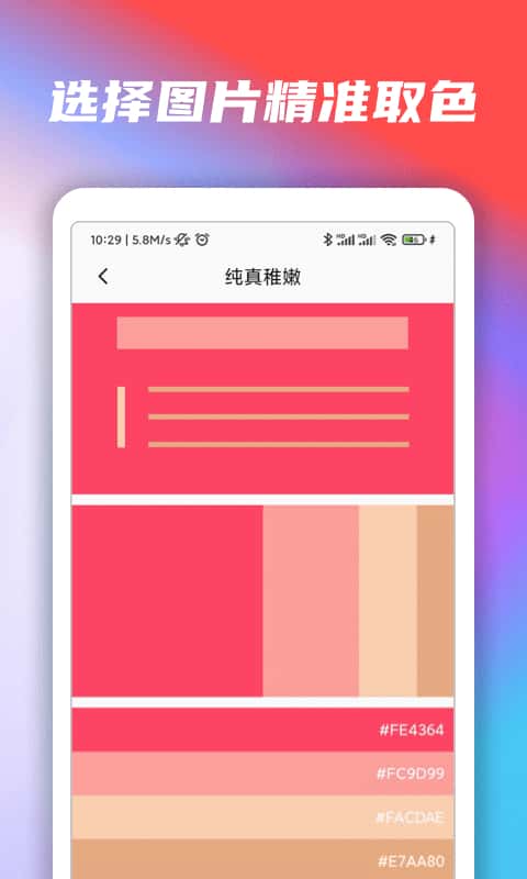 色卡工坊 for Android v1.4.0 安卓手机版