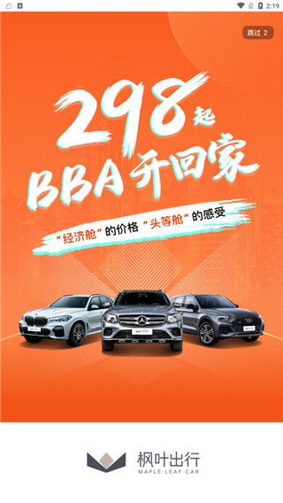 枫叶租车(线上租车平台) v4.5.5 安卓版