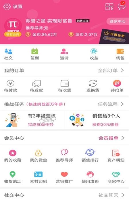 派誉之星 for android v3.2.3.0 安卓手机版