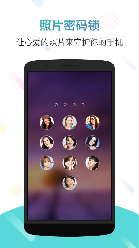 锁屏君 for Android v3.8.7 安卓手机版