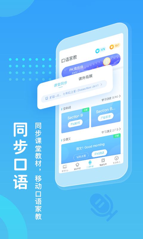 翼课学生(英语学习软件) for Android v5.2.0 安卓版