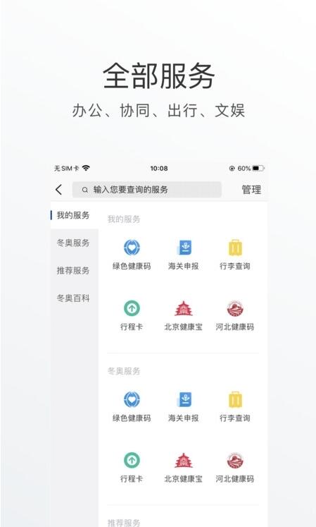 冬奥通(赛事信息) for android v2.0.9 安卓手机版