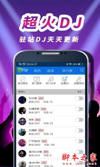 车载DJ音乐盒v0.0.121 安卓版