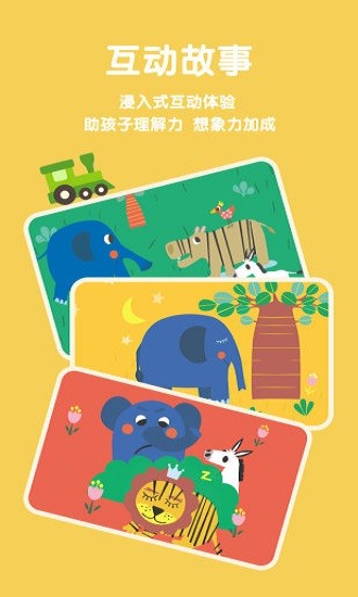 故事飞船(绘本阅读学习软件) v3.5.1 安卓版
