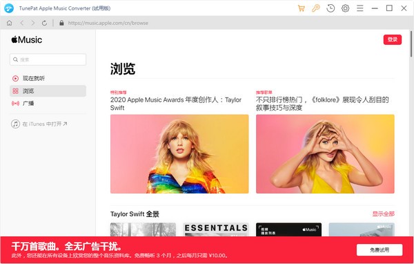 TunePat Apple Music Converter(苹果音乐软件) v1.5.1 免费安装版