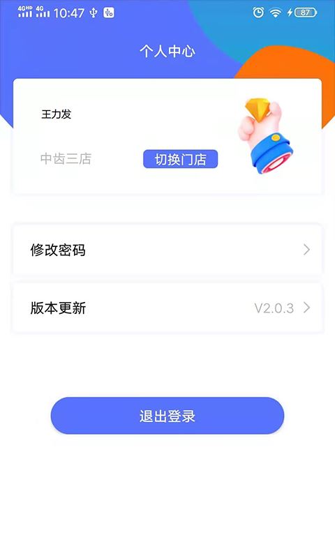即效管家 for Android v2.0.7 安卓版