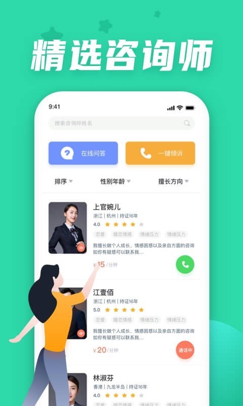 情说心理咨询 for Android v2.5.3.0724 安卓版