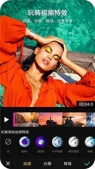 VV视频剪辑软件官方版(原VUE视频编辑) v1.0.46 安卓手机版