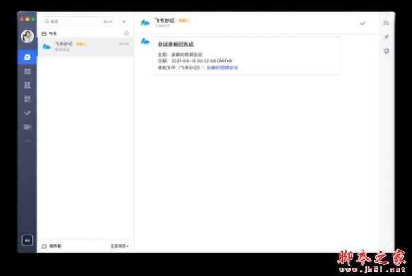 飞书(企业级通讯) for Mac v7.60.8 M1芯片版