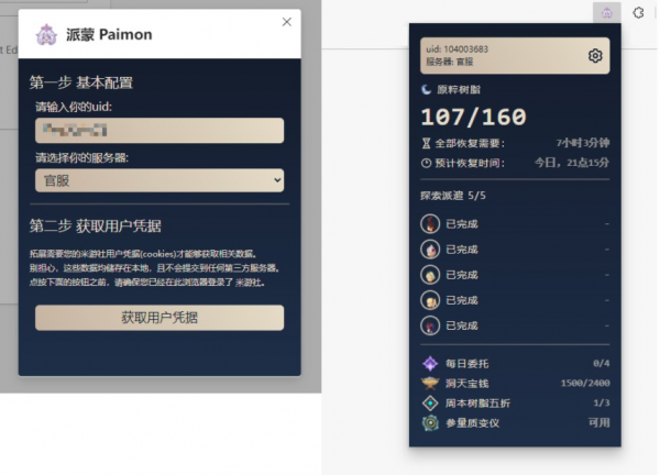 派蒙 Paimon v0.2.1 Chrome扩展插件