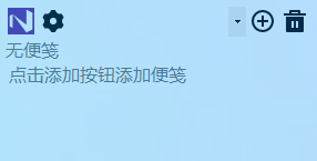 LESLIE NOTE便笺(桌面便签工具) v5.3.2 官方绿色版