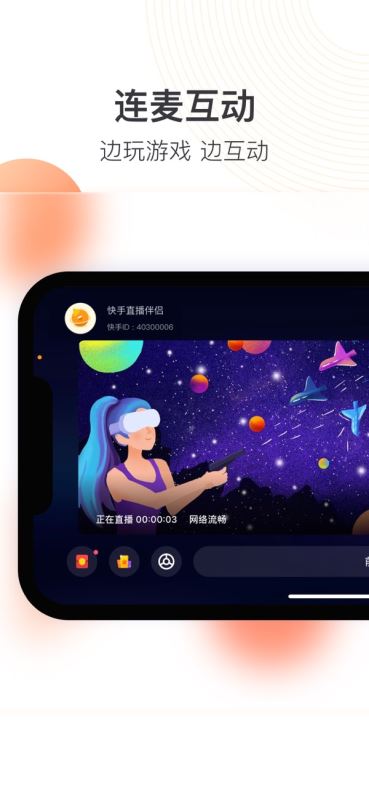 快手直播伴侣(手游直播软件) for iPhone v4.4.23 苹果手机版