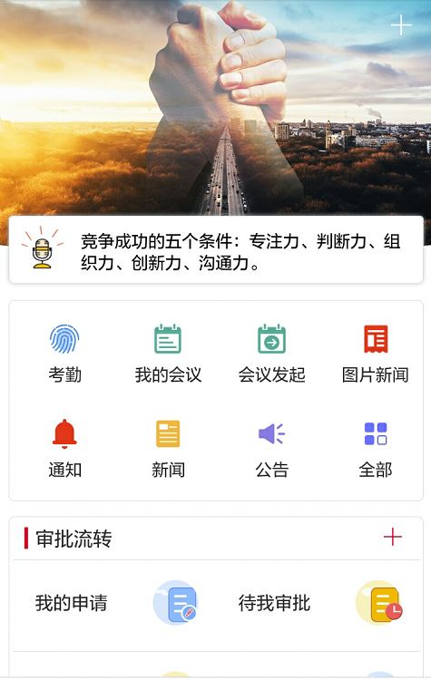 小天办公 for Android v9.02.38 安卓版