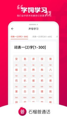 石榴普通话(普通话学习软件) v1.5.45 安卓手机版