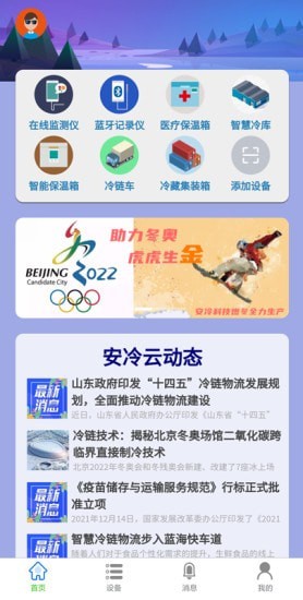 安冷云 for android v1.0.9 安卓手机版