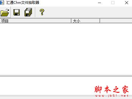 汇通CHM文件抽取器 V3.0 绿色便携版