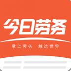 今日劳务 for android v1.0.3 安卓手机版